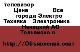 телевизор samsung LE40R82B › Цена ­ 14 000 - Все города Электро-Техника » Электроника   . Ненецкий АО,Тельвиска с.